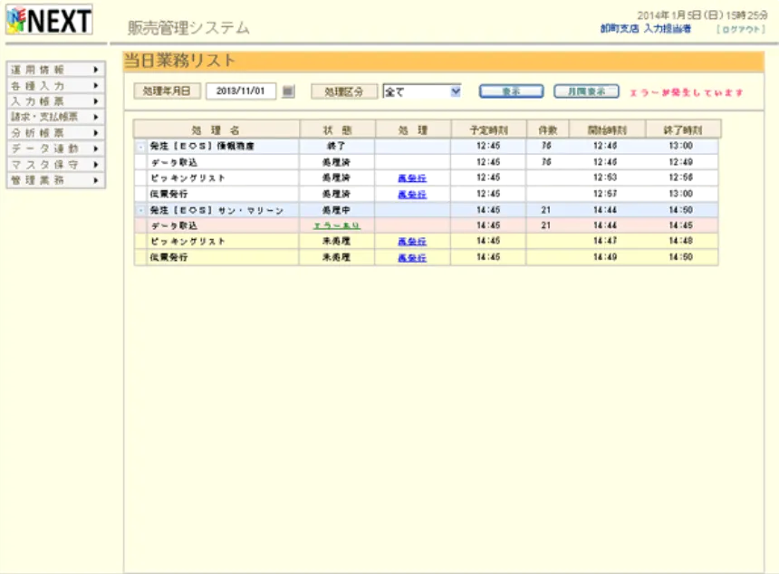 運用機能画面イメージ