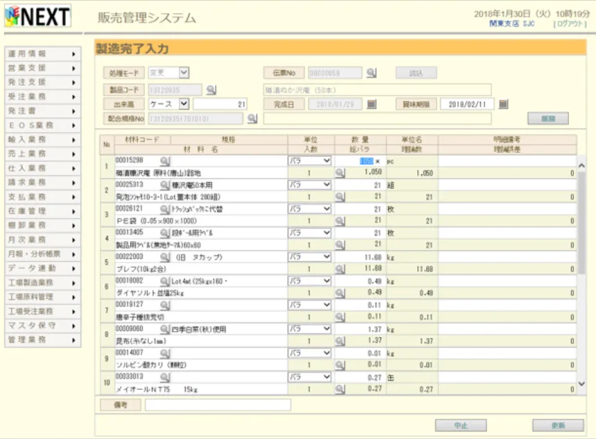 製造原価管理画面イメージ