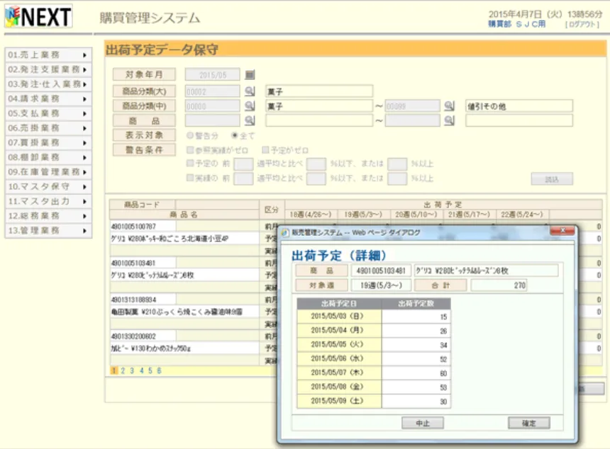 過去データ画面イメージ